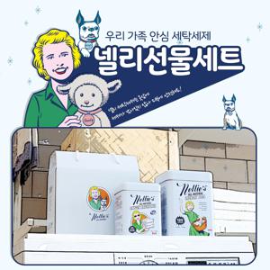 저자극 소다세제, 선물세트