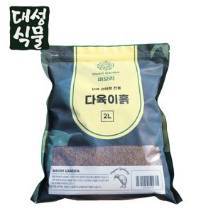 마오리 가든 다육이 분갈이흙 선인장 다육식물 전용 소포장 지퍼백 2L