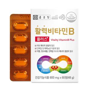 활력 비타민B 플러스