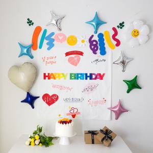 행복한 순간은 바로 이것 사랑하는 사람을 위한 생일파티세트