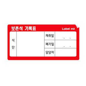 보존식 기록표 식품 스티커 라벨 견출지 (100매)