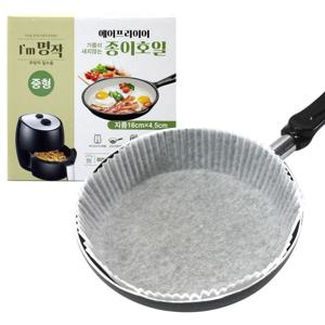 아임명작 에어프라이어 종이호일 쿠킹 페이퍼 (중형)