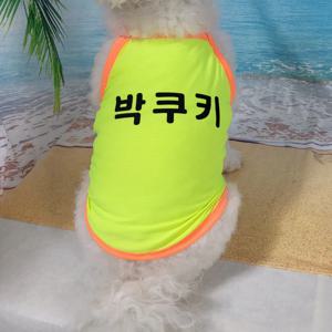 강아지 고양이 여름 옷 이름 각인 비치웨어 야광