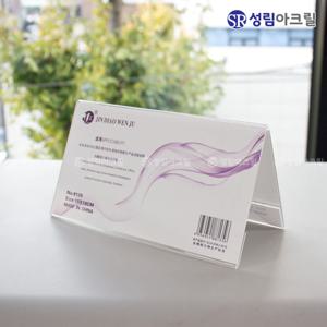 아크릴 꽂이 A자 양면 POP 테이블 텐트 예약석 안내 메뉴 안내 메뉴판 명패 홀더