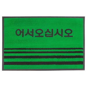 카펫매트 2size 2color 2type (물기 및 흙먼지 유입방지 출입구매트)