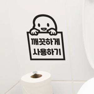 귀여운아이 빼꼼 깨끗하게 사용하기 매너 레터링 스티커