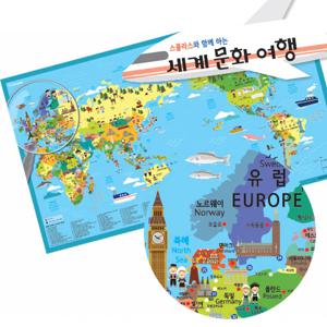 세계 문화 여행 지도 - 여러나라 수도 역사 문화 지리 학습 교구