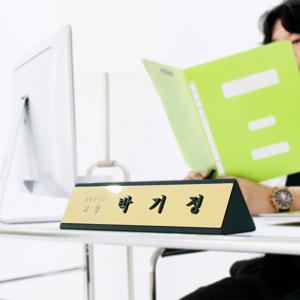 트라이 교장명패 사무실 회사 책상 탁상 고급 명패