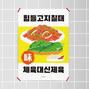 체육대신 제육 M 디자인 포스터 고기 식당