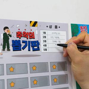 참잘했어요 추억의 뽑기 종이 판 4type-추억의뽑기판