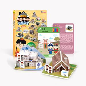 세계문화여행 - 세계의 전통가옥과 전통의상1 16종 다문화 교구 만들기