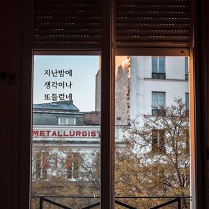 심플릭 지난밤에 생각이나 매장 가게 식당 창문 스티커