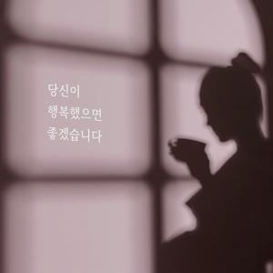 심플릭 당신이 행복했으면 응원 감성 데코 현관문 스티커