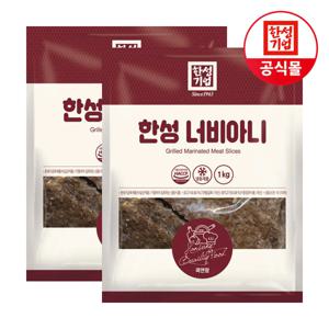 한성 너비아니 1kg X 2개