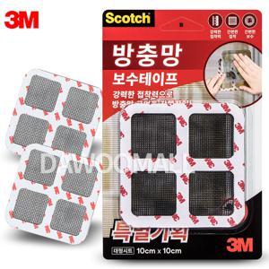 3M 스카치 방충망 보수 테이프 벌레막이 셀프 보수