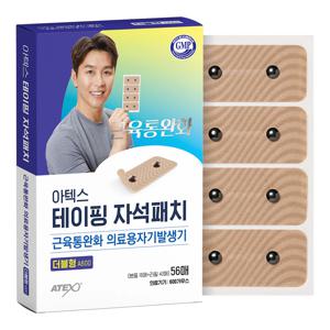 테이핑 자석패치 더블형 56매(본품 16+리필 40) 동전 자석파스