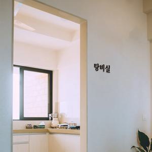 심플릭 탕비실 입체글자 안내판 표지판 아크릴 글자간판