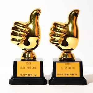 미니 엄지척 따봉 황금 트로피 만들기-트로피+금색&은색라벨지