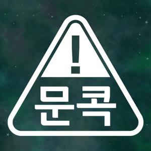 자동차 스티커 LMCD-006 문콕 세모