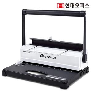 현대오피스 와이어링제본기 WS-1600 사은품 증정 사무용 학원용