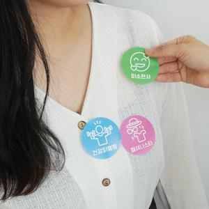 아이스브레이킹 첫인상 이미지 단체 게임 스티커 10매-레인보우