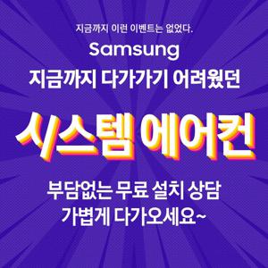 전국무료배송 삼성 시스템 에어컨 /가정용 업장 카페 주거용 입주 리모델링