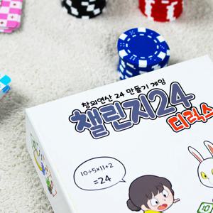 챌린지24 디럭스 초등 보드게임 사칙연산