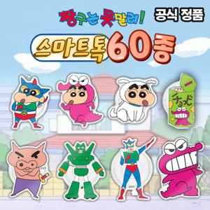 짱구 스마트톡 핸드폰 흰둥이 맹구 친구 선물 그립 아크릴