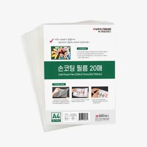 현대오피스 손코팅지 A4 20매입 코팅기소모품 코팅지 손코팅필름 무열코팅