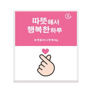 KC인증 국내생산 8시간 지속 미니핫팩 45g 30매