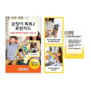 감정이 똑똑2 표현카드 메모리게임