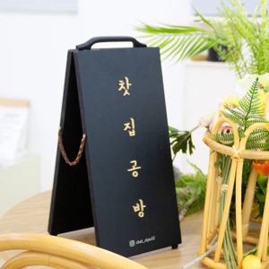 앤티끄 카페입간판 배너 나무 미니간판