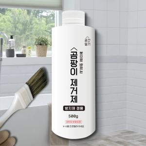 바르는 곰팡이 제거제 500ml 곰팡이 방지제 베란다 벽 화장실 욕실 실리콘