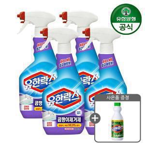유한락스 곰팡이제거제 500ml 4개 + 후레쉬 500ml
