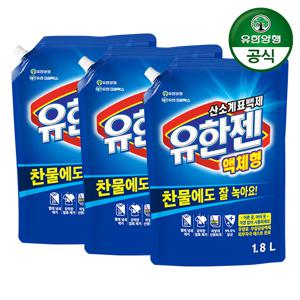 유한젠 산소계 표백제 액체형 리필 1.8L 3개