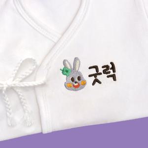 아기자기 자수 각인 배냇저고리 디자인 출산선물세트 아기 옷 베냇저고리 토끼띠 용띠