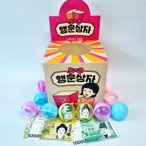 용돈 뽑기 박스 이벤트 추첨 상자 생일 생신 설날 추석 어버이날 기념일 놀이