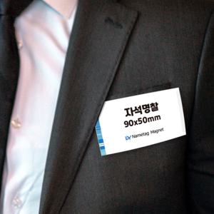 자석 명찰 아크릴 이름표 가격표 명암 사이즈 다양
