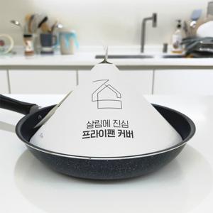 진심 프라이팬 일회용 커버 1세트 10개입 기름 방지 청결한 조리환경을 위한 필수품