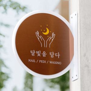 플롯트 뷰티 매장 가게 간판 포인트간판