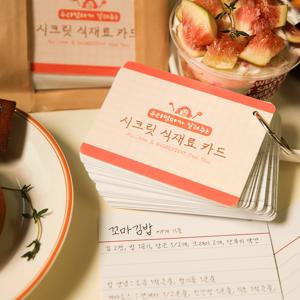 집들이 선물 레시피 카드 북 자취생 식재료 책 자취 초간단 생일 요리 노트 아이디어 굿즈