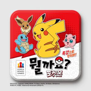 뭘까요 포켓몬 보드게임