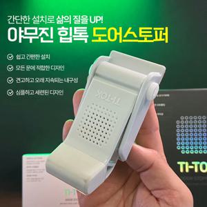 현관 말발굽 자석 무타공 힙톡 도어스토퍼 현관문 방문 방화문 말굽 일반형 수동방식