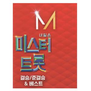 성인가요 미스터트롯 결승,준결승 & 베스트 84곡 / micro SD음반