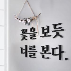 -주문제작-감성글귀 아크릴 입체 레터링스티커 3T
