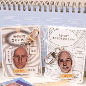 킹받는 MBTI 외향인 내향인 아크릴키링 쓸데없는선물 웃긴 인싸템 아크릴 키링 열쇠고리