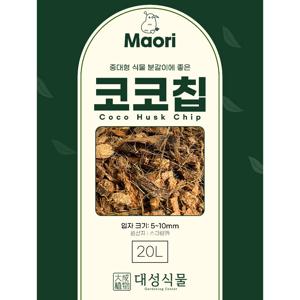 코코칩 20L 코코넛바크 멀칭재 분갈이흙 배수층 화분 코코넛껍질 대용량