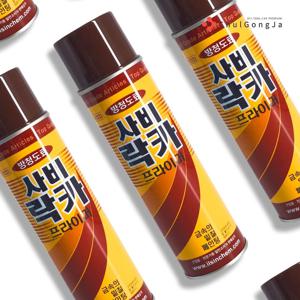 철공자 사비 락카 스프레이 프라이머 페인트 녹 부식 방지 방청 도료