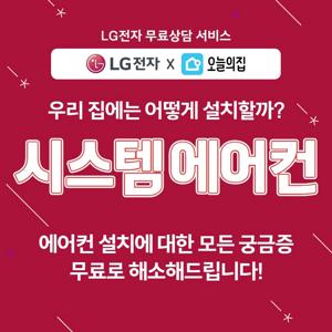 광역시/지역 휘센 시스템에어컨/천장형 가정용 주거용 신축 입주 리모델링