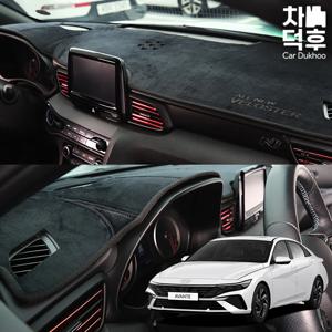 더뉴아반떼 CN7 논슬립 마이크로 벨벳 대쉬보드커버 차량용 대시보드커버